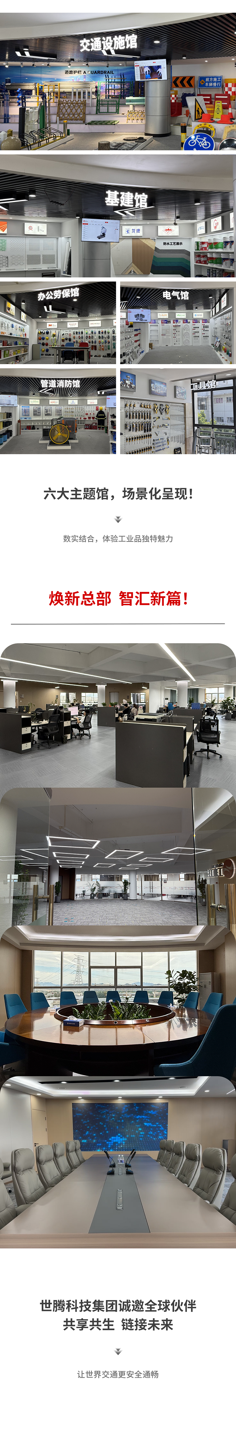 煥新啟航智匯未來-世騰_03.png